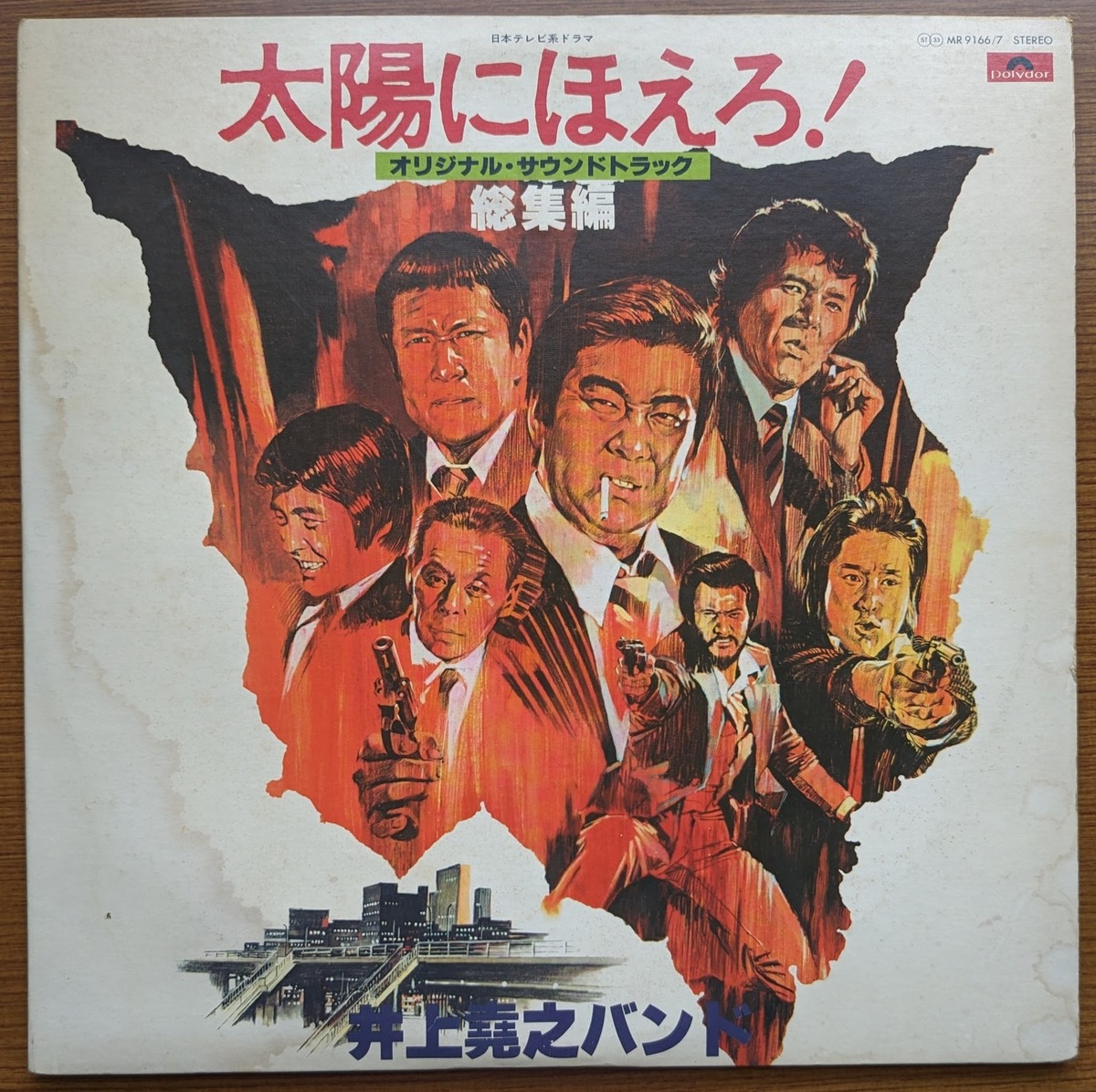 井上堯之バンド「太陽にほえろ！ 総集編」：LPレコード | 音とこだま