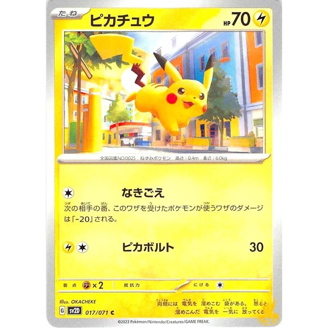 ピカチュウ sv2D 017/071 ピカボルト かみなりタイプ 状態：A ポケカ