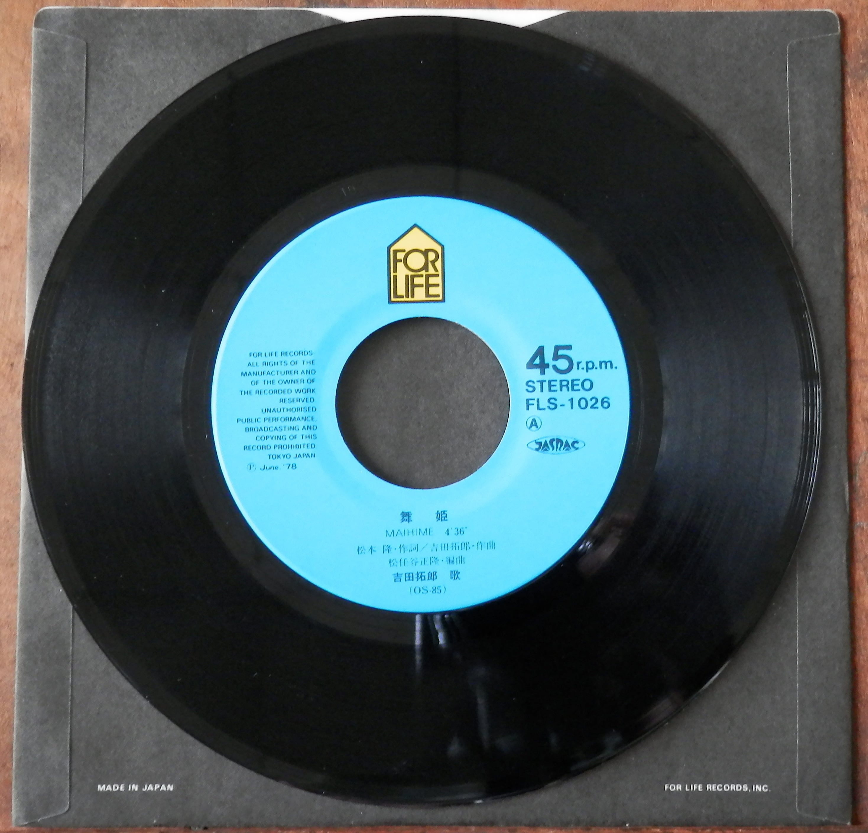 78【EP】吉田拓郎 - 舞姫 | 音盤窟レコード