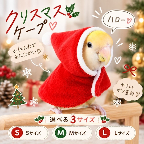鳥 服 クリスマス ケープ サンタ コスプレ 小鳥用 マント フード付き ボア素材 秋冬 ペットウェア インコ セキセイインコ ボタンインコ コザクラインコ ウロコインコ オカメインコ S M L かわいい クリスマス衣装 撮影用 レッド グリーン