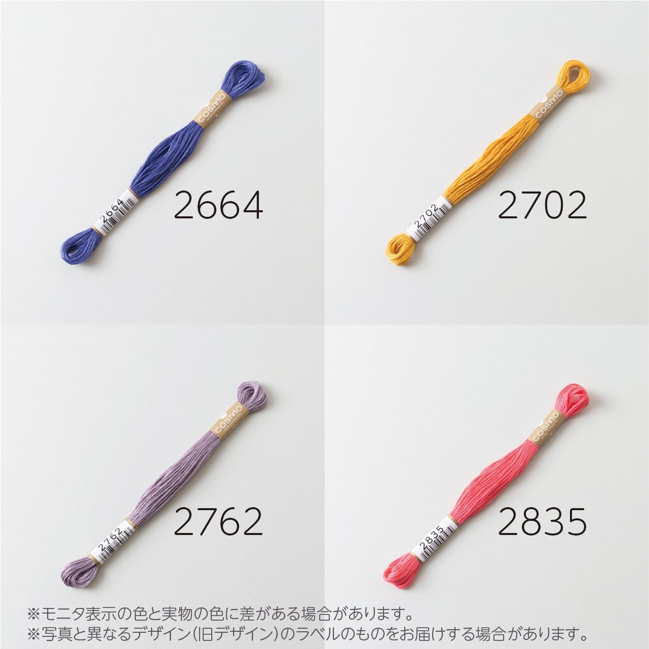 コスモ 25番刺しゅう糸 No.2573‾4905 | ぬいぐるみの生地やさん