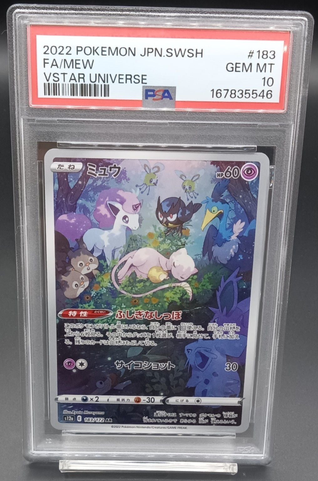 川崎店:PSA10 ミュウ【AR】{183/172} [S12a] | ワンピース・ポケモン