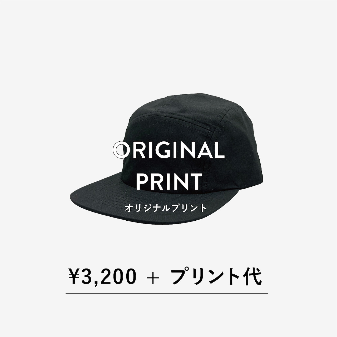【ORIGINAL PRINT】ST5102 CORDURA JET CAP ※別途プリント代