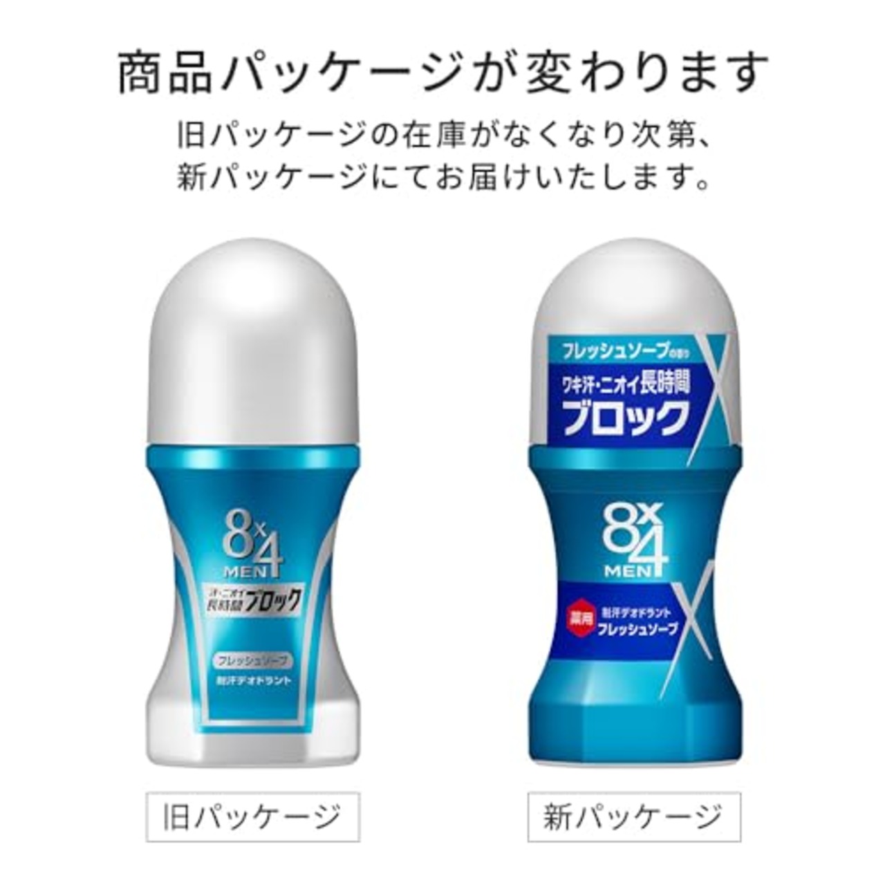 エイトフォーメン 8x4メン ロールオン フレッシュソープ 60ml×2個セットデオドラント 男性用 メンズ