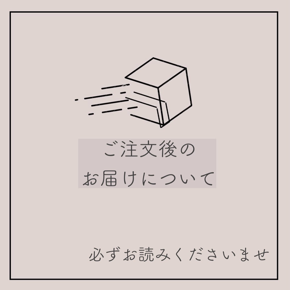 『必読のお願い』ご注文後のお届けと使い方マニュアルの配信について
