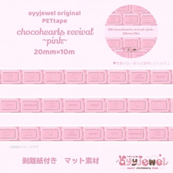 PETテープ108.chocohearts revival~pink~