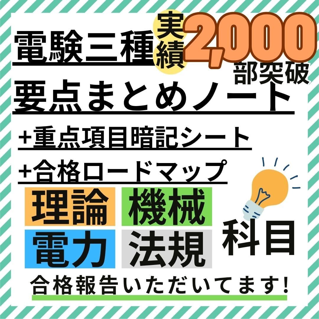 初学者も安心】電験三種 合格ロードマップ付 パーフェクトセット