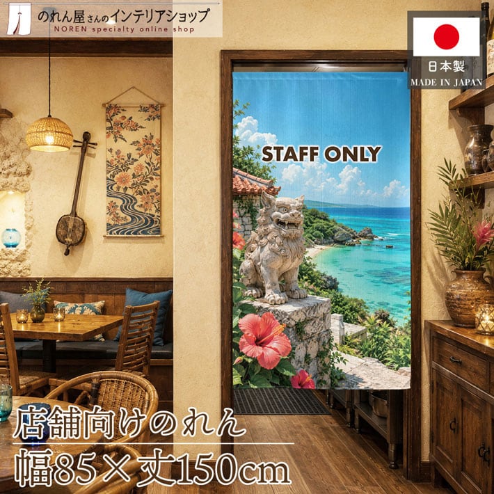 店舗・施設向け | のれん工房
