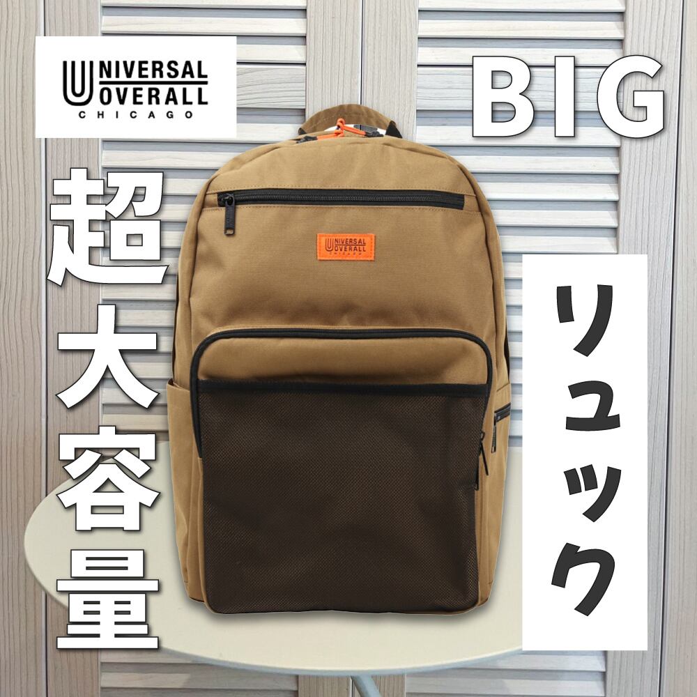 UNIVERSAL OVERALL ストレージBIGリュック UVO-092B | longs for the MOM