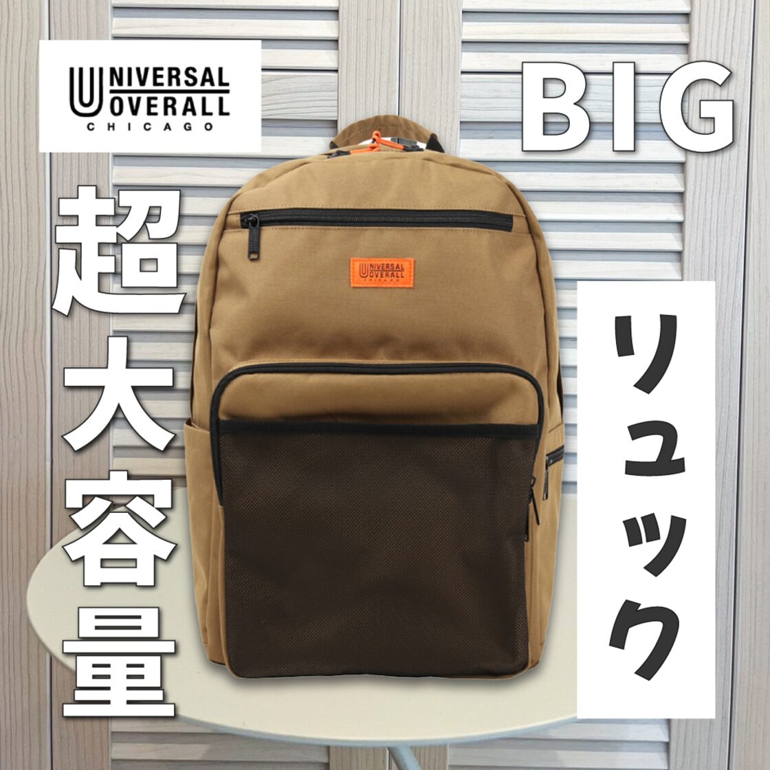 UNIVERSAL OVERALL ストレージBIGリュック UVO-092B | PAY ID