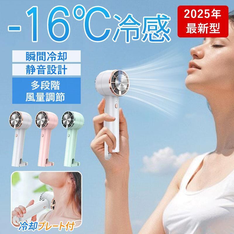 ハンディファン 冷却プレート 扇風機 卓上扇風機 瞬間冷却 2025新登場