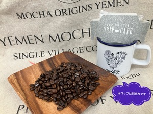 茅ヶ崎市内にお住まいの方限定！【ドリップパック】イエメン産ナチュラル（モカハラズシャムス）深煎り10個