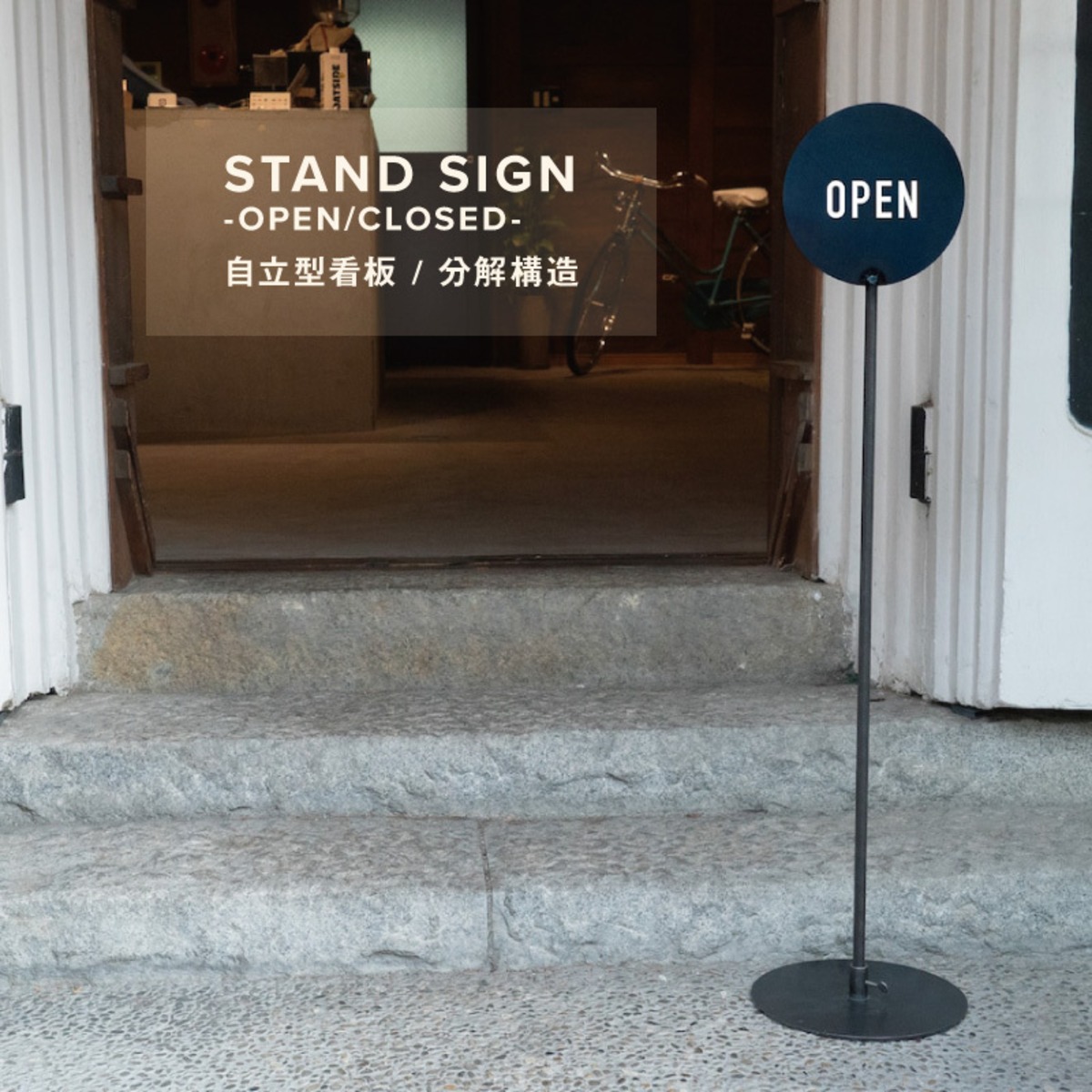 STAND SIGN -OPEN&CLOSED-/スタンドサイン/看板/アイアン製/店舗看板 