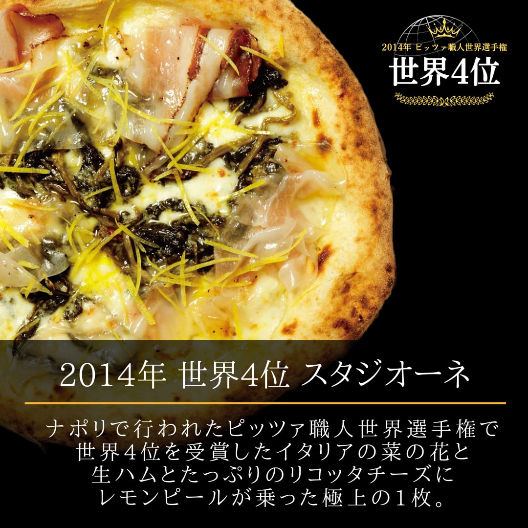 世界4位受賞】イタリアの菜の花と生ハムのチーズピッツァ　PIZZERIA　SPADA