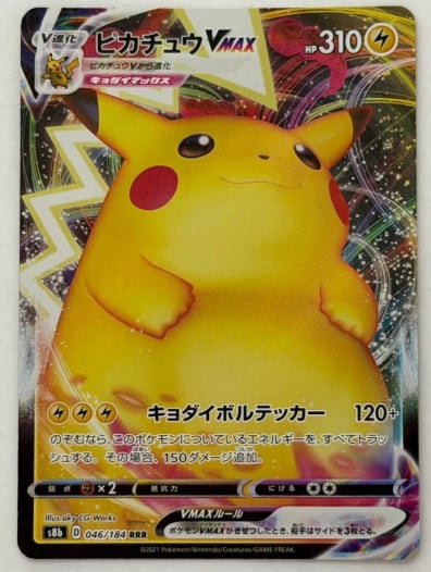ピカチュウVMAX RRR 046/184 S8b ① ポケモンカード PokemonCard