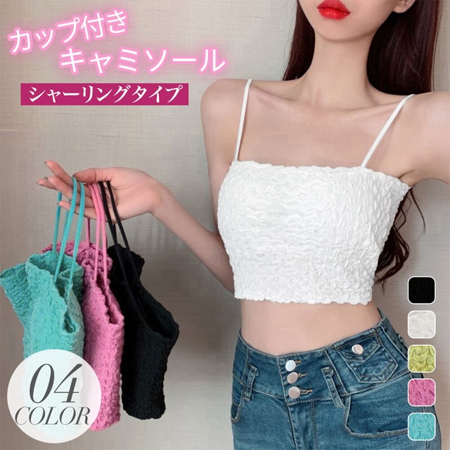 カップ付き キャミソール レディース ショート丈 へそ出し 春夏 インナー トップス おしゃれ 大人 かわいい きれいめ カジュアル 大人可愛い 大人女子 [LS-CDT113]