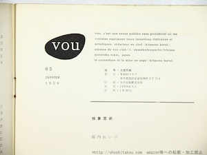 （雑誌）VOU　65号　/　北園克衛　編　[34528]