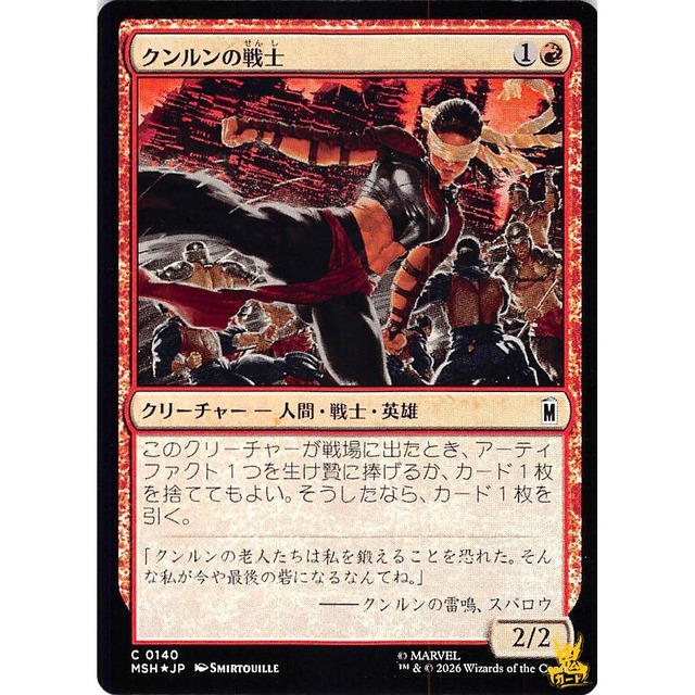 クンルンの戦士 C MSH 140 Foil クリーチャー - 人間・戦士・英雄 赤 状態：A MTG