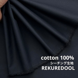 NY059◆2m◆M◆綿100%シーチング生地◆ネイビーブラック