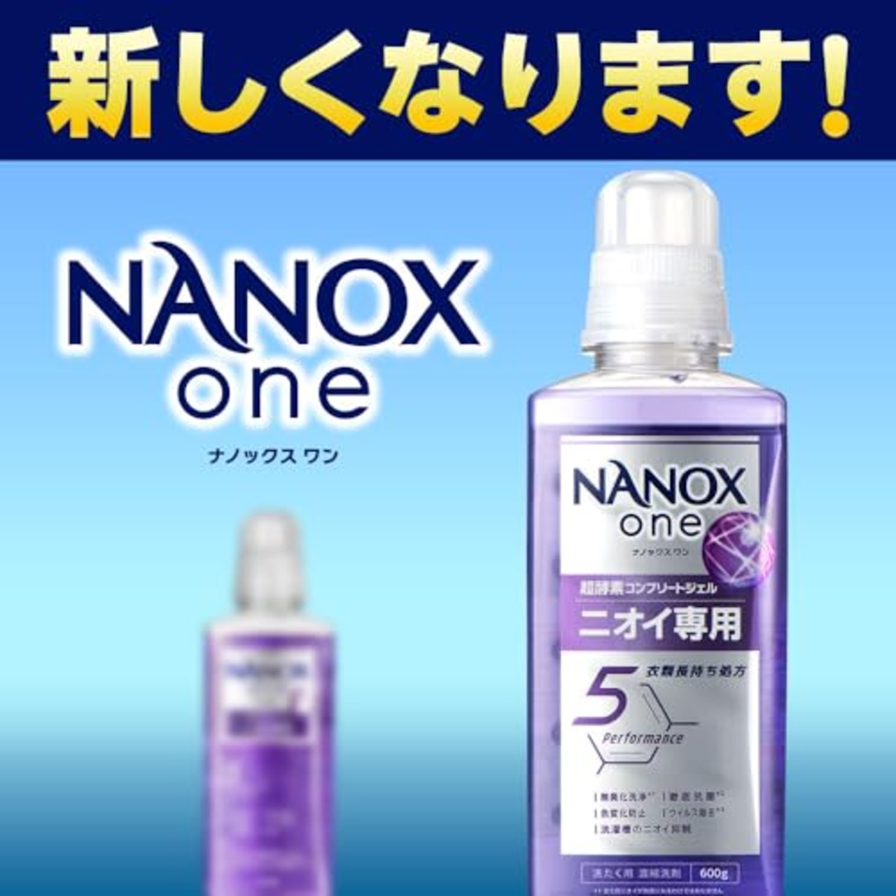 ＮＡＮＯＸ ｏｎｅ ニオイ専用 本体大640g パウダリーソープ 部屋干し洗剤を超えた消臭力 洗濯洗剤 色変化防止 抗菌 ウイルス除去 洗濯槽のニオイ抑制