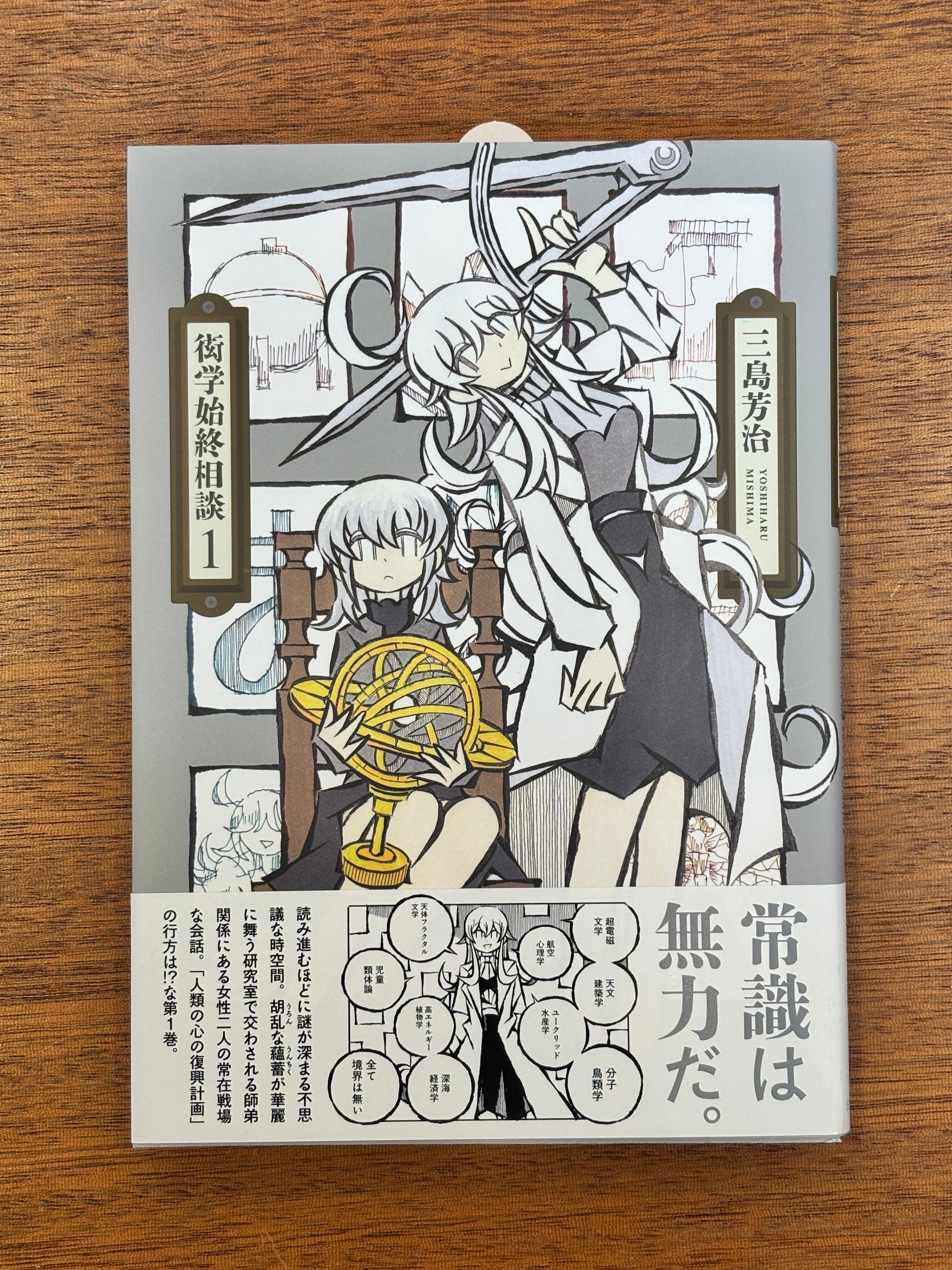 三島芳治『衒学始終相談（1）』 | 本屋B&B