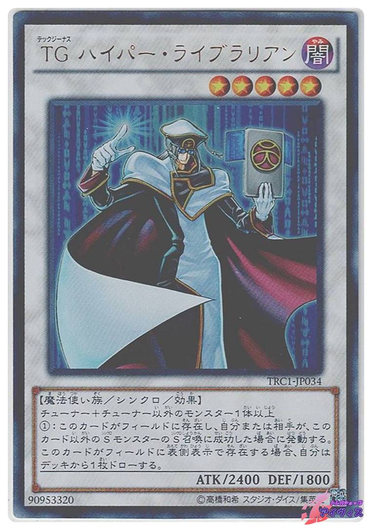 TG ハイパー・ライブラリアン 遊戯王 TGハイパーライブラリアン - メルカリ