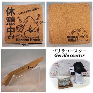 ゴリラコースター