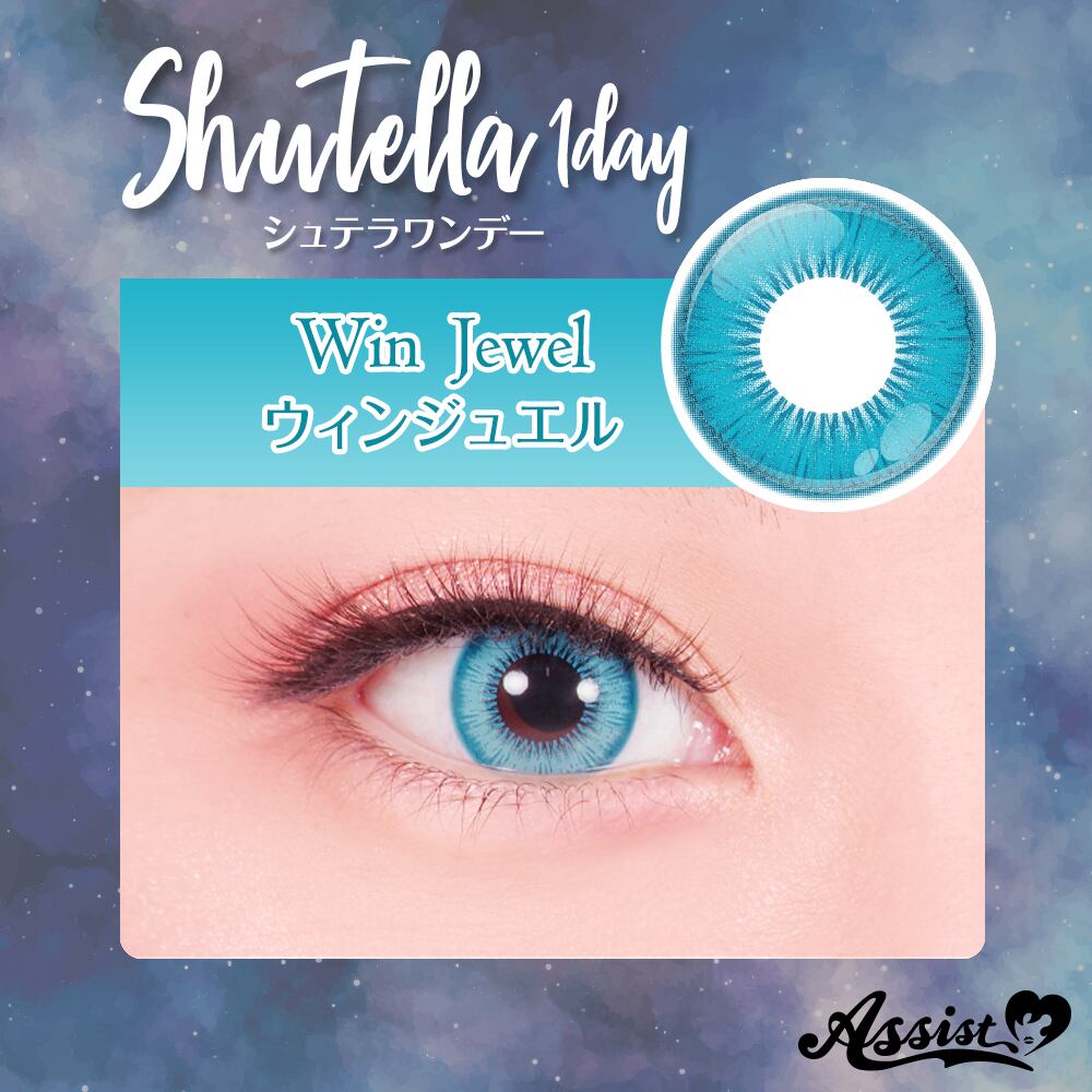 アシストシュシュ Shutella（シュテラ）1day【ウィンジュエル】1箱6枚