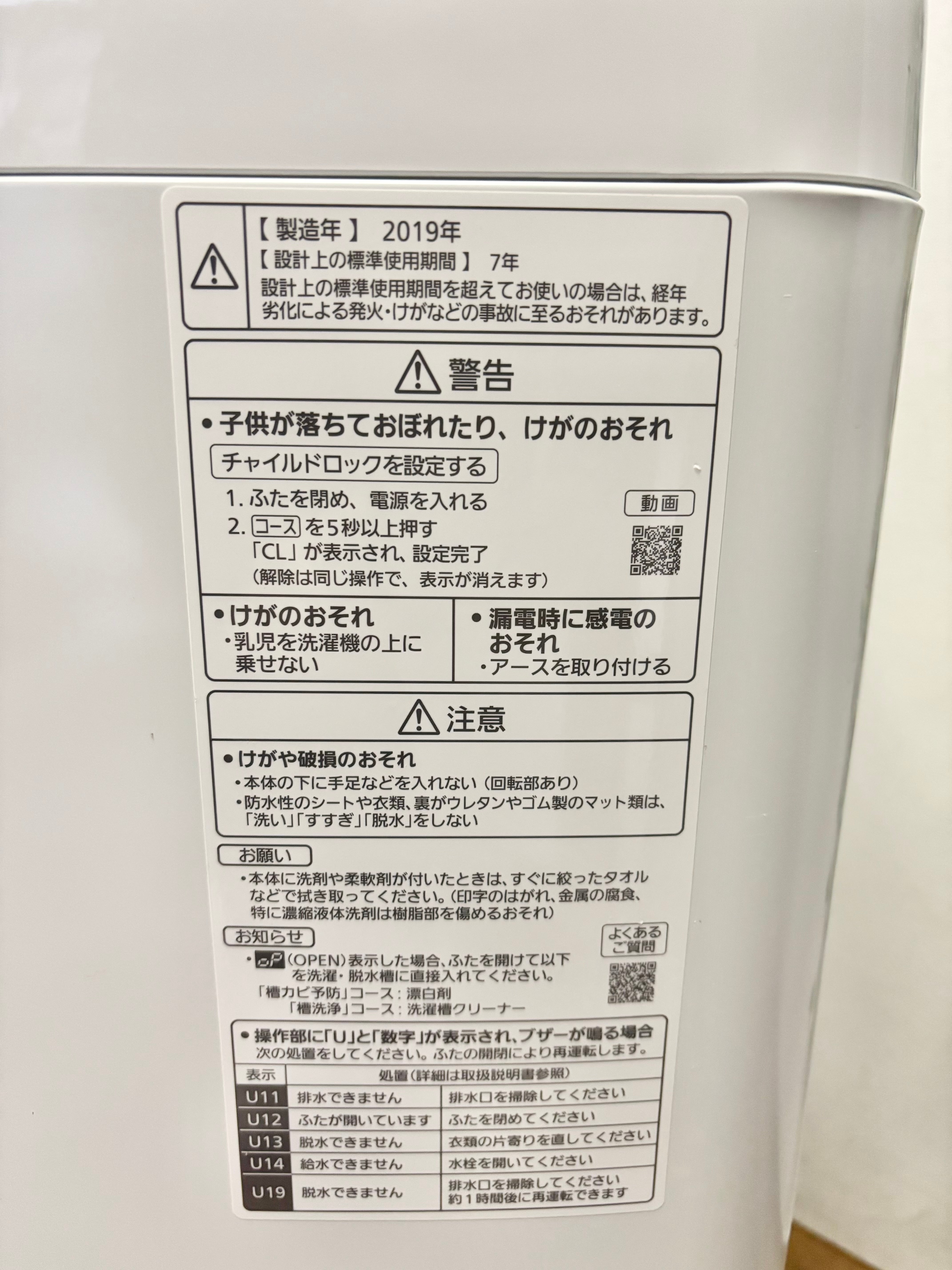 5.0kg Panasonic 洗濯機 2019年製 | 【オンラインショップ】ハラダ