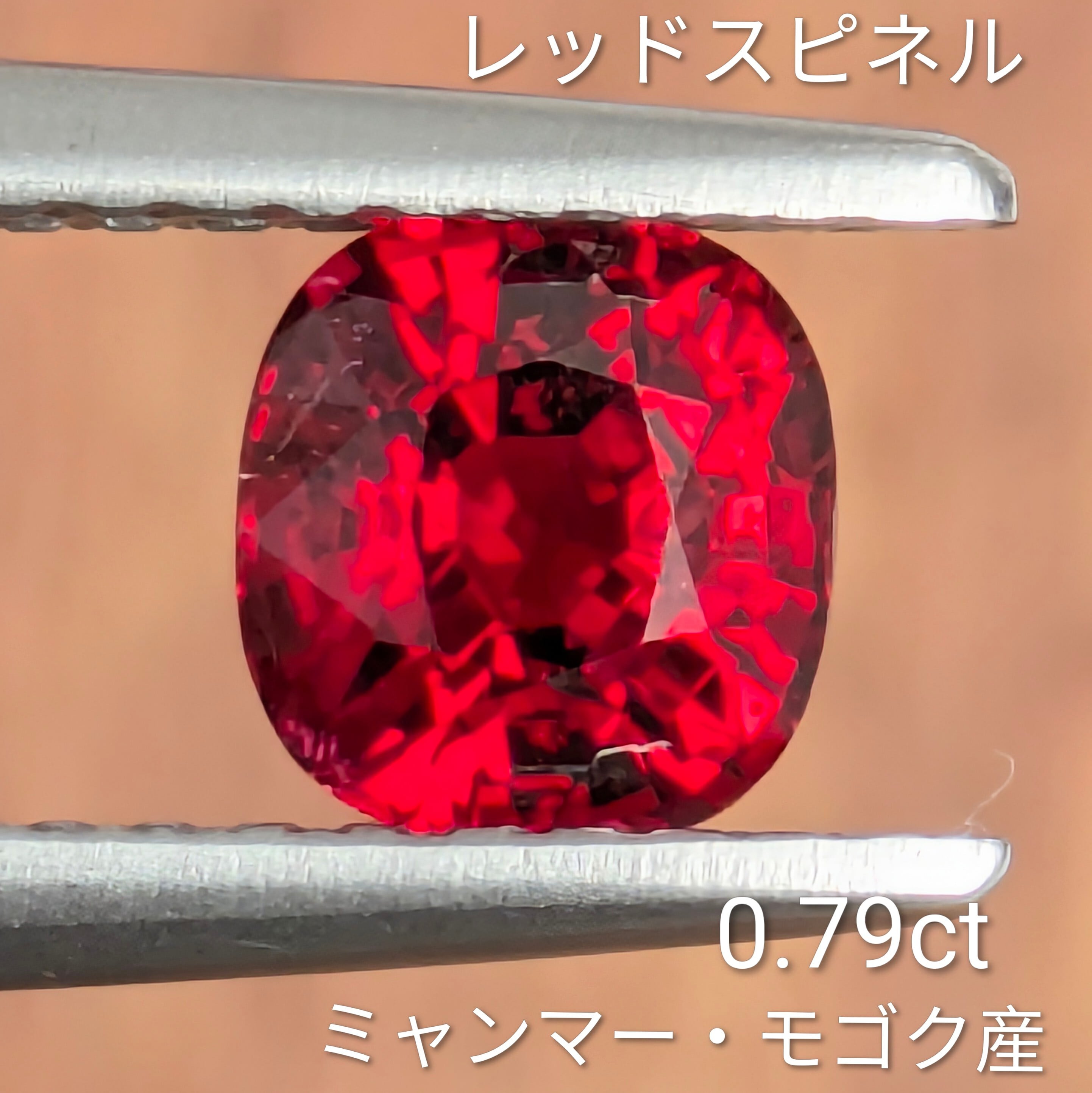 レッドスピネルルース ミャンマー・モゴック産【0.79ct レッドスピネルルース ミャンマー・モゴック産【0.79ct