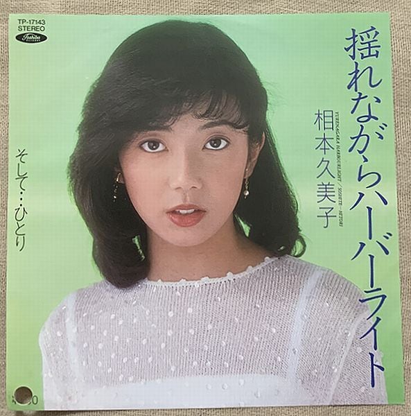 宇沙美ゆかり / SHOCK！ | soul respect records