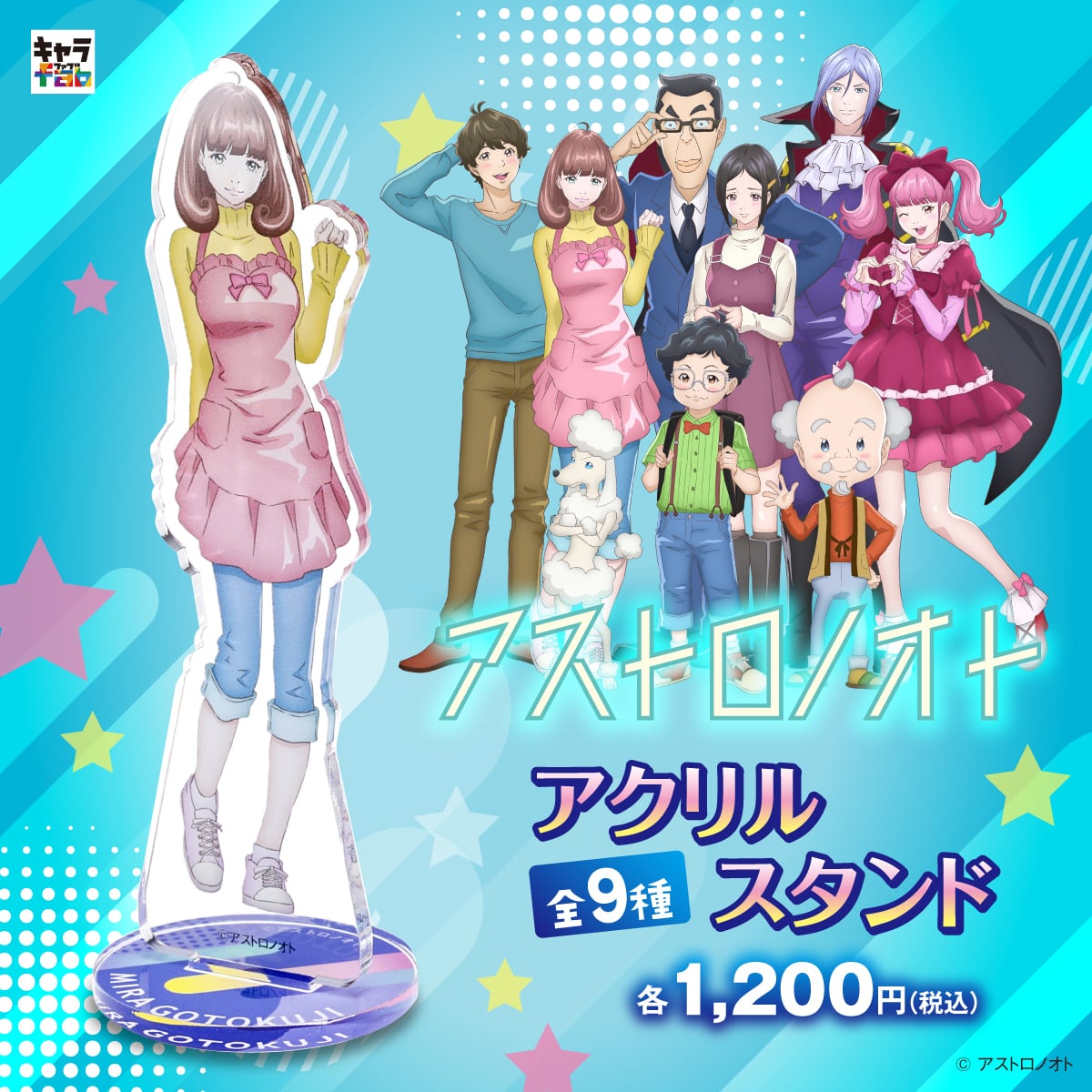 アストロノオト】アクリルスタンド（若林 富裕） | キャラfab