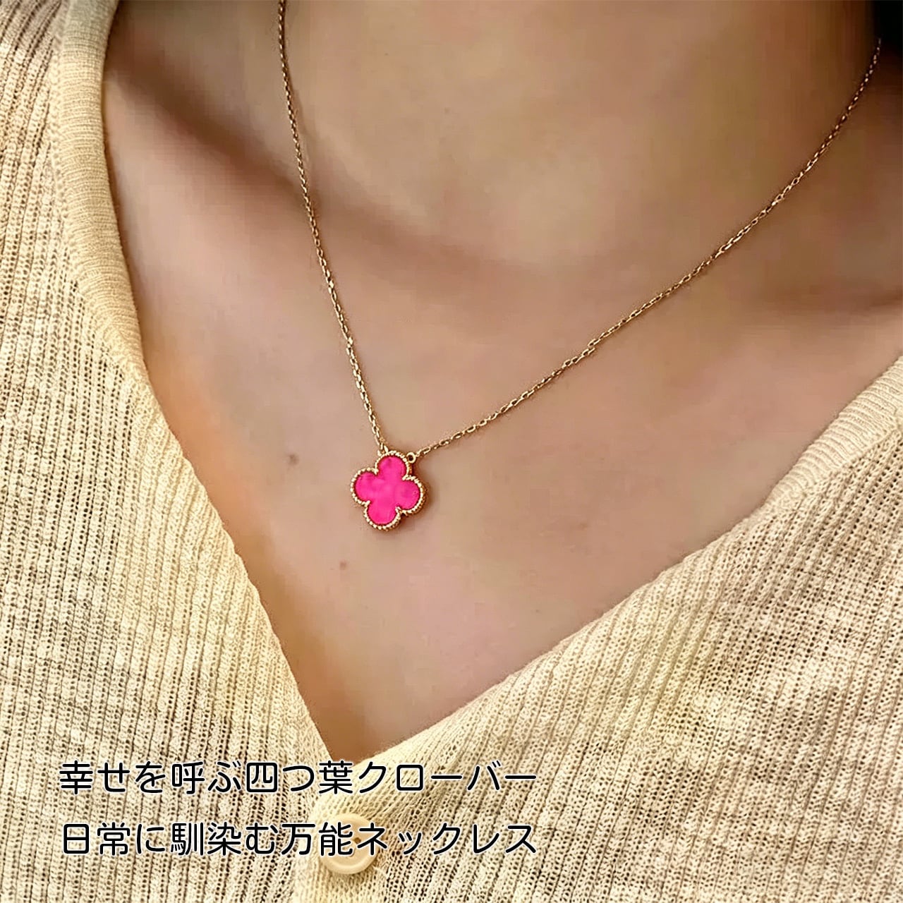 四つ葉ネックレス R45 .ローズピンク四つ葉クローバーネックレス｜ピンクフラワー