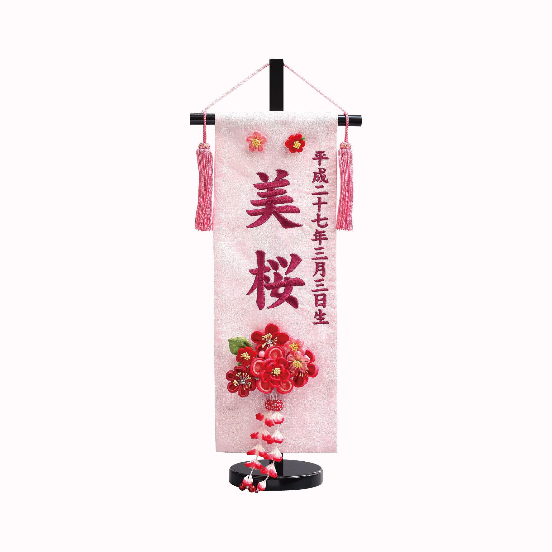 <名前旗>華かんざし