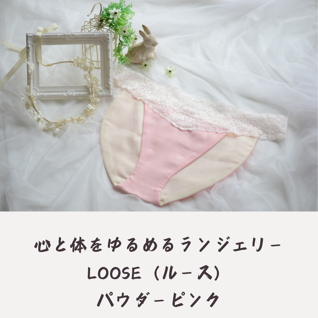 心と体をゆるめるランジェリーLoose「パウダーピンク」