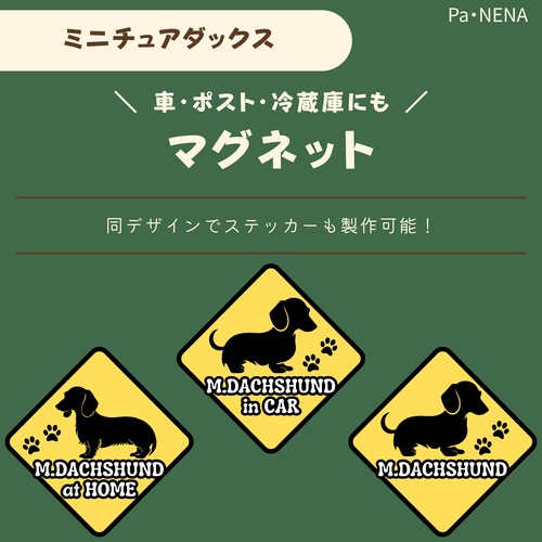 <車> <ポスト><冷蔵庫>など　オリジナルマグネット(ミニチュアダックス)