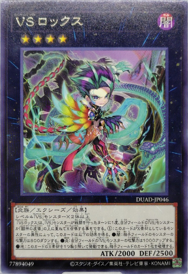 ＶＳ ロックス【DUAD-JP046】[R]