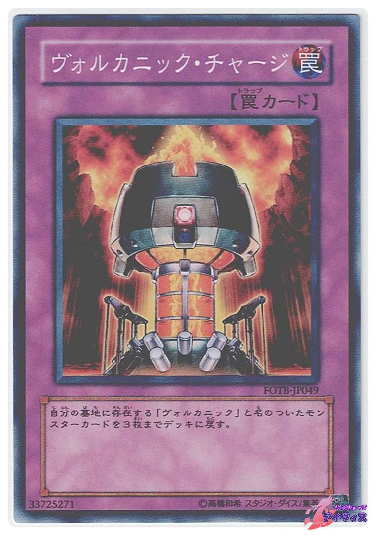 ヴォルカニック・チャージ [ノーマル] [ランクC] [FOTB-JP049] [遊戯王