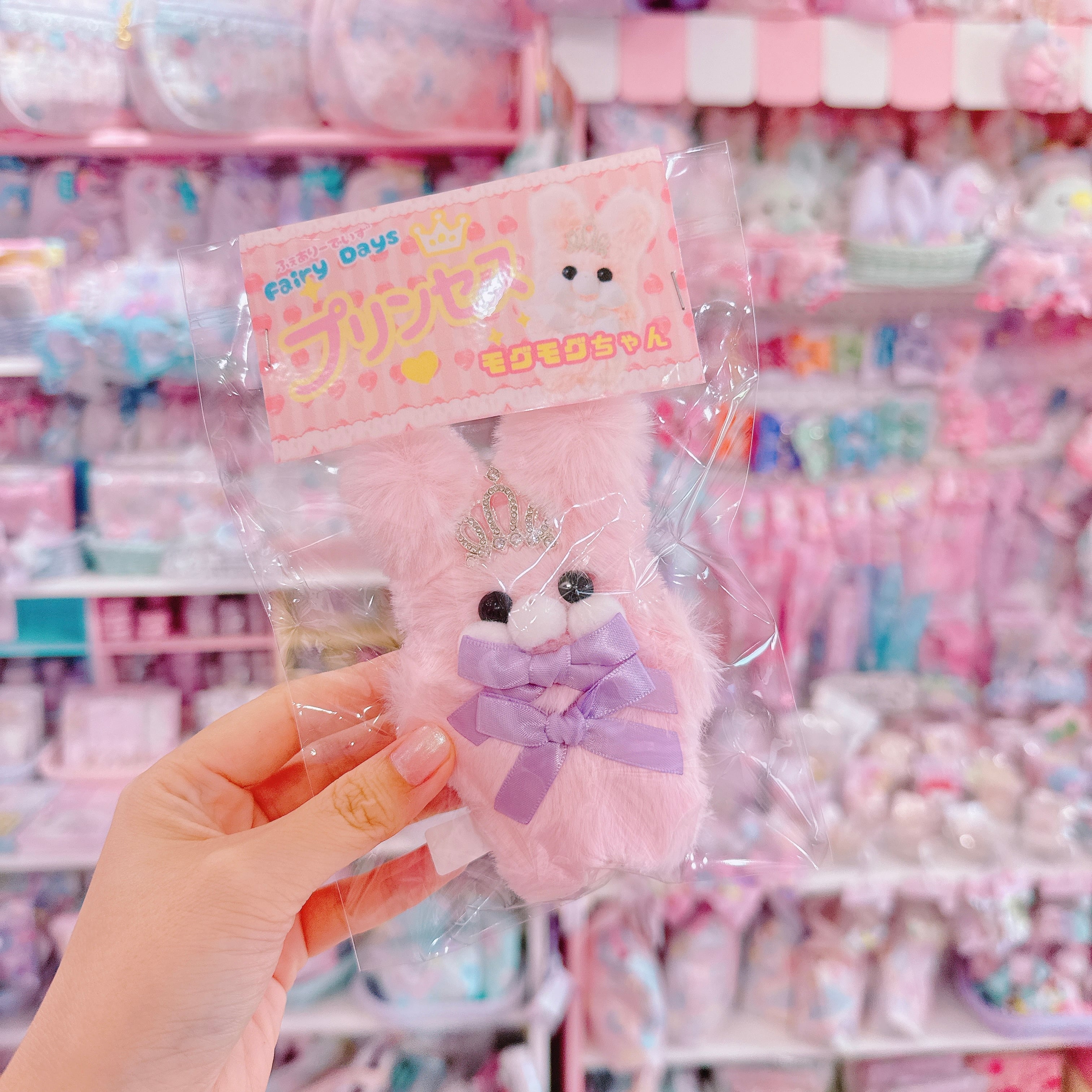 【G6】34-13プリンセスモグモグちゃんぬいぐるみ