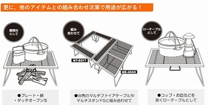 尾上製作所 (ONOE) マルチスタンド M-ブラック ローテーブル 調理台 料理台 アウトドア 用品 キャンプ グッズ レジャー 炭 木炭 焚火 MS-4560