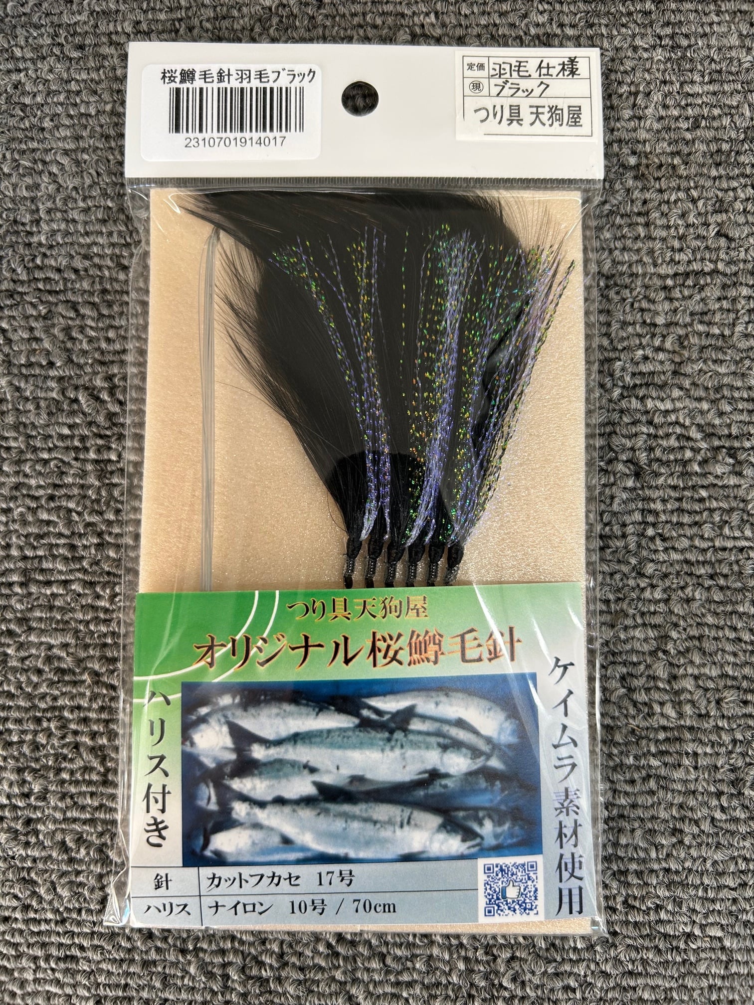 天狗屋オリジナルサクラマス毛鉤 ハリス付 | つり具 天狗屋 ONLINE SHOP