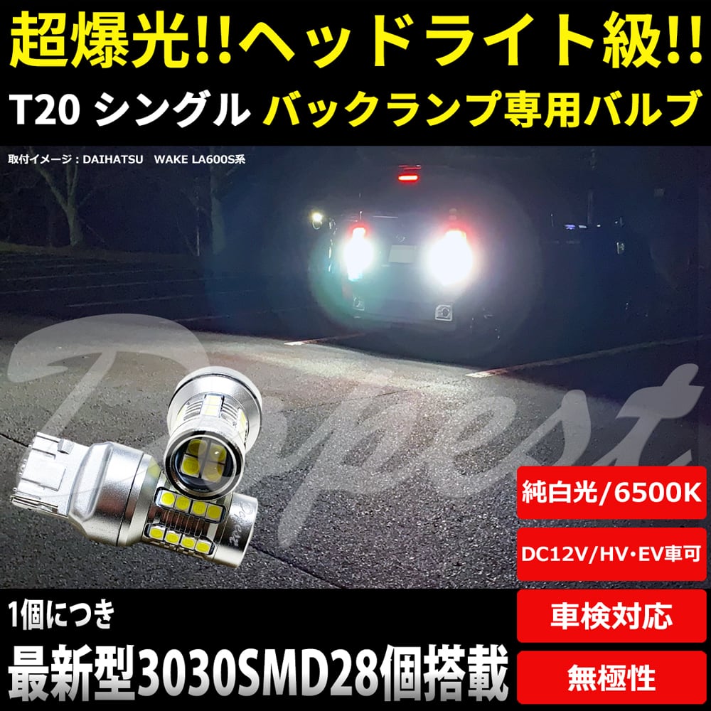 いラインアップ LED ライト 車 T6 T10 爆光 4個セット 簡単装着 バックランプ
