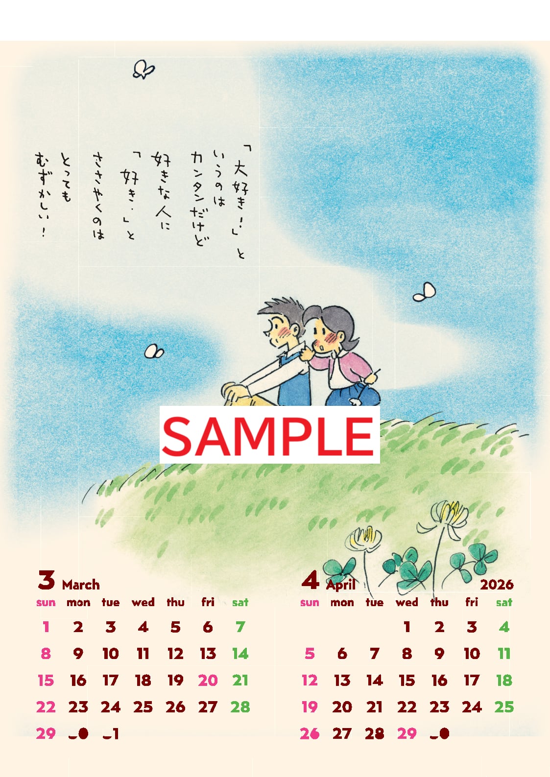 チッチとサリー 2026年カレンダー | ちい恋良品 LIMITED