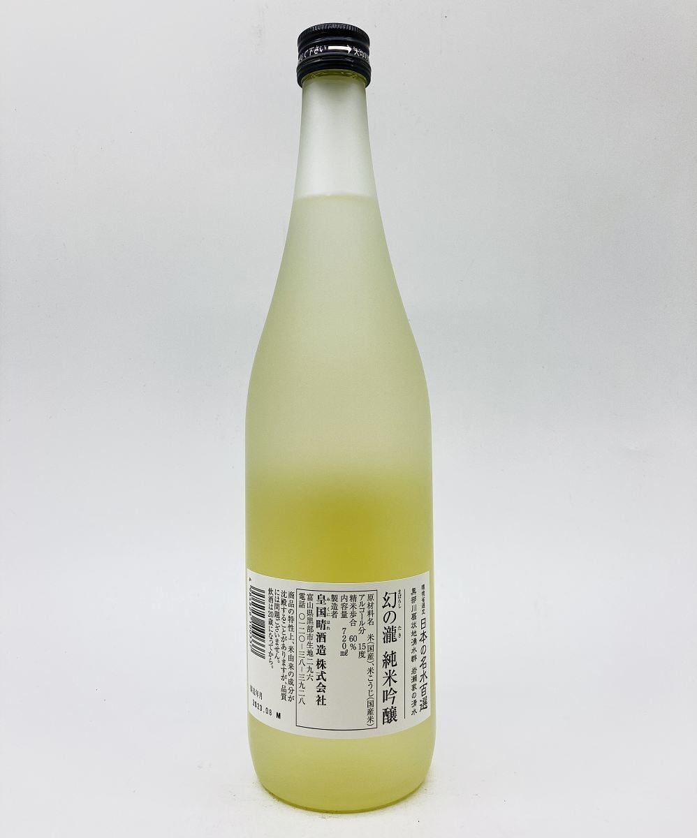 皇国晴 純米吟醸 幻の瀧 720ml 箱入り みくにはれ じゅんまいぎん