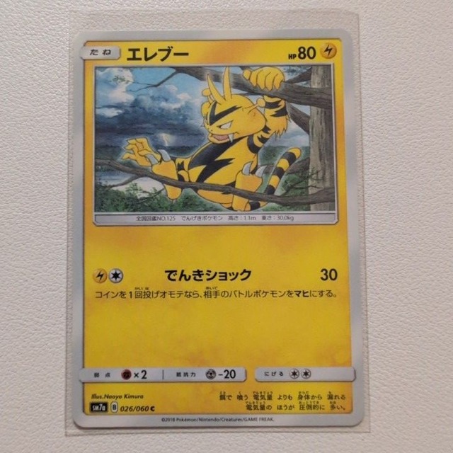 エレブー 技/特：でんきショック【sm7a.かみなりタイプ.シングルカード.ポケカ】