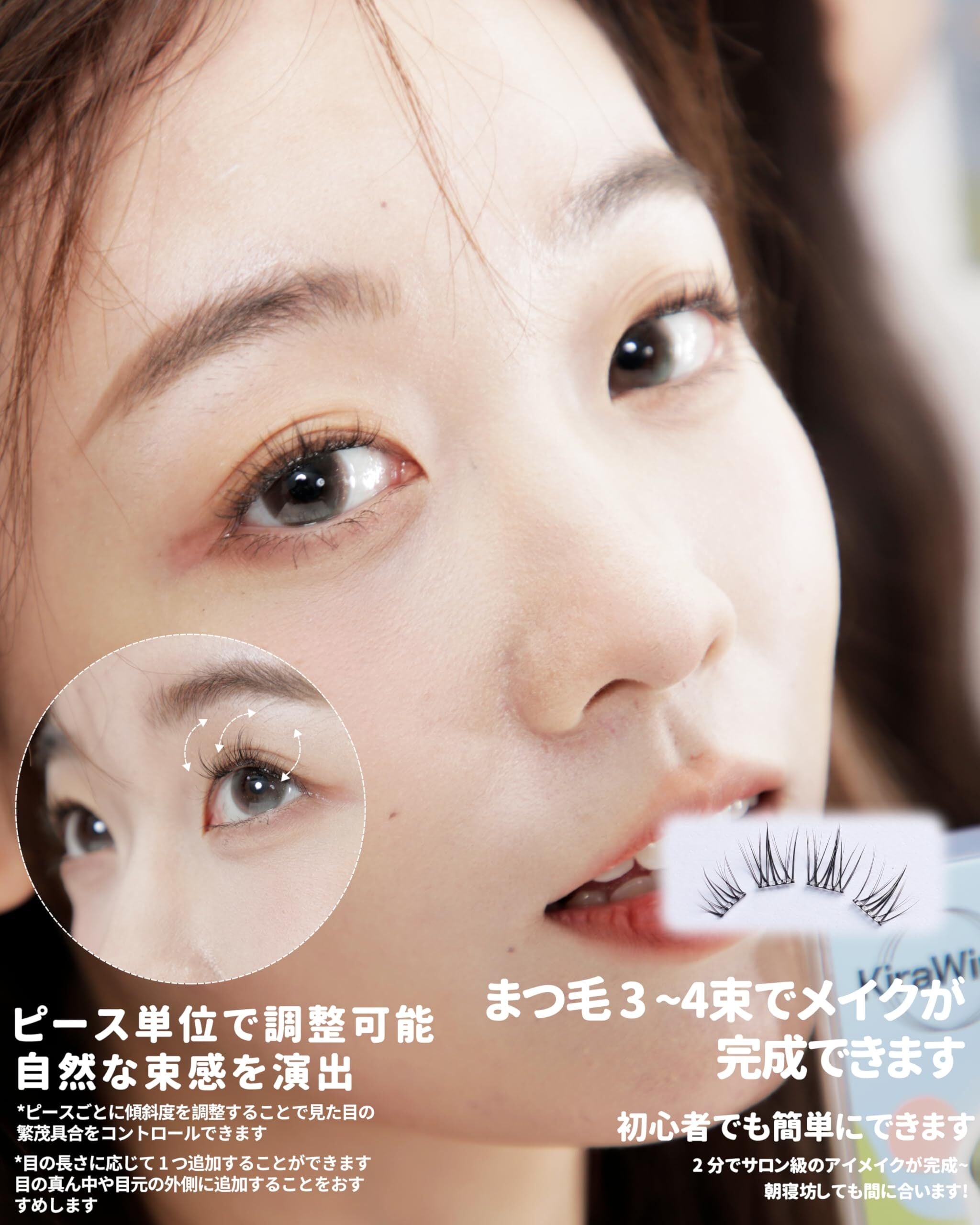 KiraWink つけまつげ 部分つけまつげ ナチュラル束感アイラッシュ つけ
