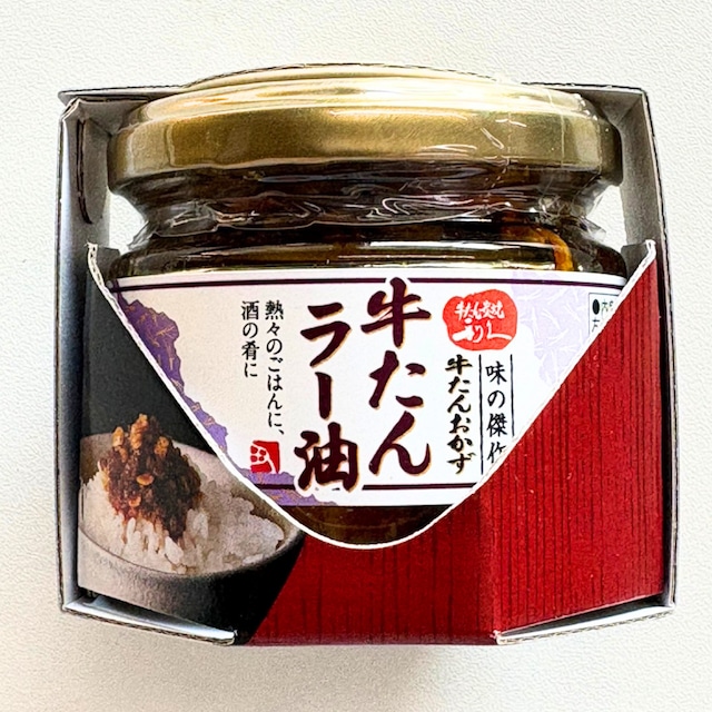 利久 牛たんラー油