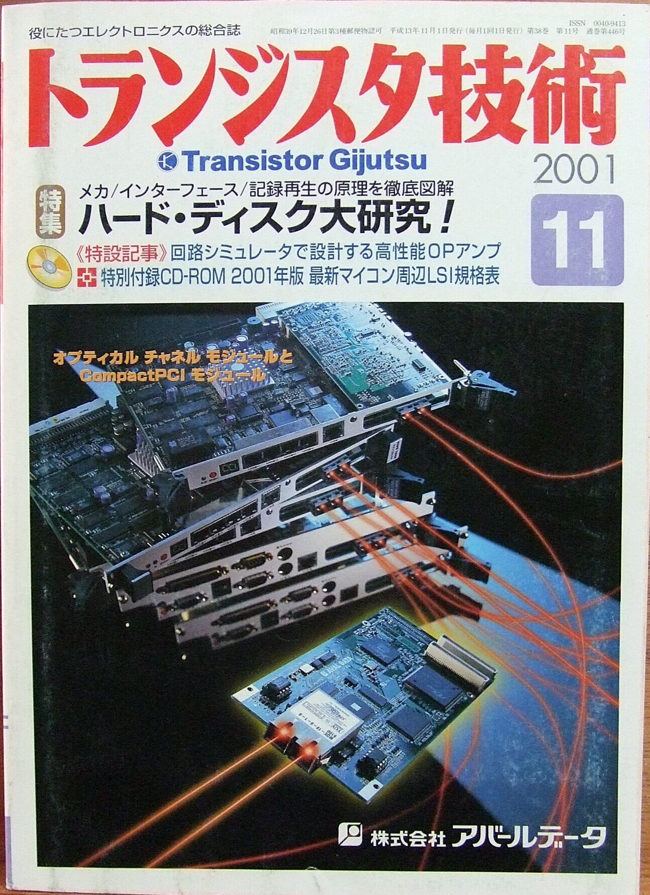 トランジスタ技術 2002年 10月 通巻457号 | HandCraftSuzuBooks