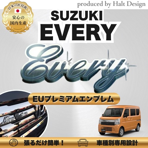 スズキ カーアクセサリー EUプレミアムエンブレム  EVERY エブリイ