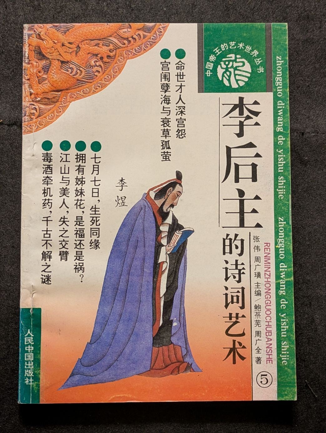 終南山の変容　中唐文学論集　（箱入） 10542_終南山の変容 中唐文学論集 | 生野高原えちぜん書房